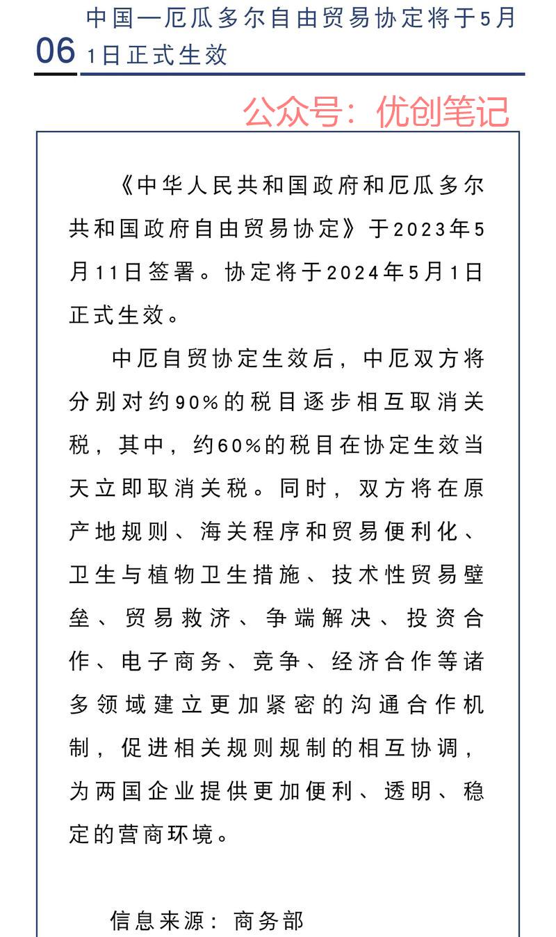 中国—厄瓜多尔自由贸易…#情报-搞钱线报📢论坛-网创交流-优创圈